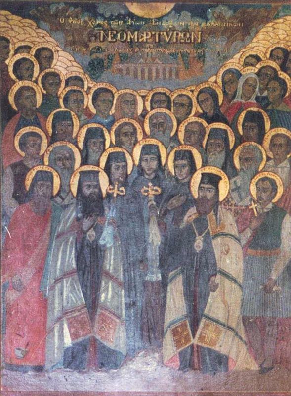 Γαβριήλ,΄Αγιος Ιερομάρτυς,  3 Δεκεμβρίου